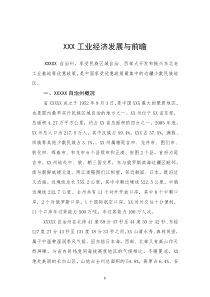 XX工业经济发展与前瞻