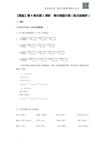 苏教版四下课时练-4单元1课时 用计算器计算-苏教版