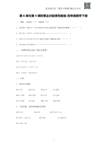 苏教版四下课时练-6单元4课时  乘法分配律-苏教版