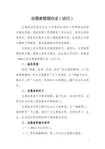 公司志愿者管理办法(试行)