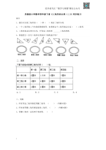 苏教版四下课时练-7单元5课时-三角形的分类（二）-苏教版