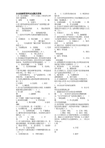 企业战略管理期末考试试题及答案