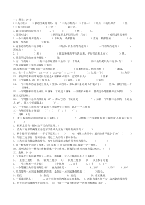 苏教四年级下数学三角形、平行四边形、梯形单元试卷