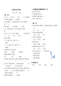 新苏教版四年级数学下册第二单元测试