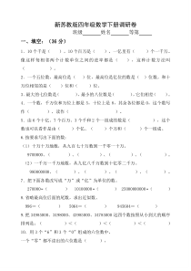 新苏教版四年级数学下册第二单元测试1