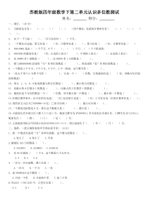 新苏教版四年级数学下册第二单元练习卷 (6)