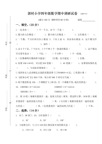 最新苏教版四年级下册数学期中测试卷 (7)