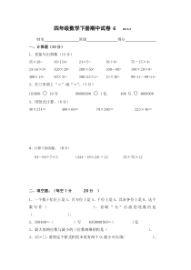 最新苏教版四年级下册数学期中测试卷 (12)