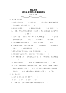 最新苏教版四年级下册数学期中测试卷 (14)