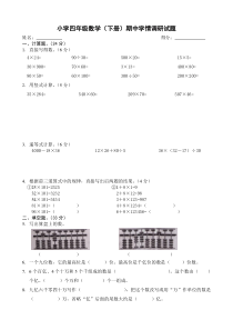 最新苏教版四年级下册数学期中测试卷