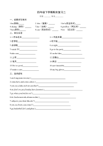 译林版四年级英语下册4B期末测试卷 (4)