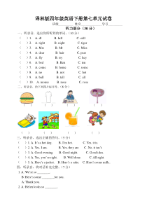 译林版四年级英语下册第七单元试卷及答案