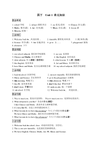 译林版四下英语知识点