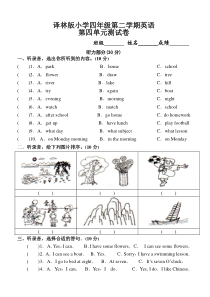 译林版小学四年级第二学期英语第四单元测试卷(附听力)