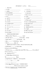 译林版小学英语四年级下册4B期中试卷 (27)