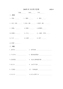 译林英语四年级下册4BU1-3知识要点归纳卷检测