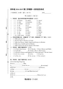 译林英语四年级下册4B第一次阶段性考试oo(2)