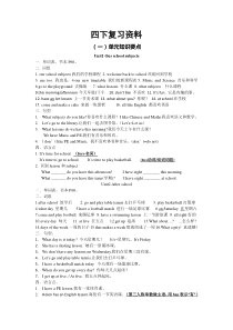 译林英语四年级下册4B期末复习资料