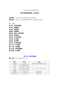 XX投资发展有限公司行政后勤管理制度（试行稿）（DOC 11)