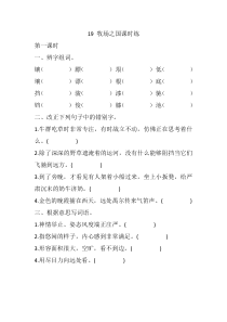 部编版五年级下册语文19 牧场之国课时练