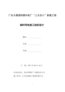 施工现场临时用电施工组织设计