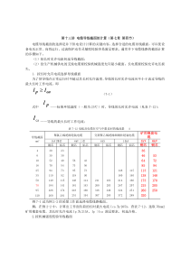 电缆导线截面的计算