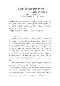 商业银行外汇风险管理案例教学研究ahref=11a——