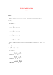 积化和差和差化积