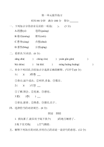 部编版五年级语文下册第一单元提升练习