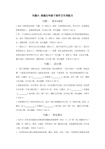 部编版五年级语文下册专题七 作文专项练习