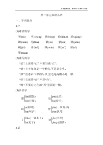 部编五年级语文下册第二单元知识点归纳