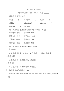 新部编版小学五年级下册语文第二单元测试卷及答案