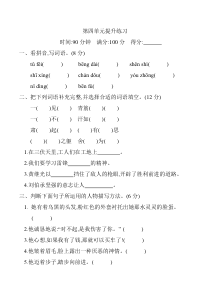 新部编版小学五年级下册语文第四单元测试卷及答案