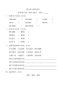 新部编版小学五年级下册语文第五单元测试卷及答案