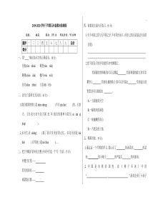 新部编版小学五年级语文下册期末测试卷 (2)