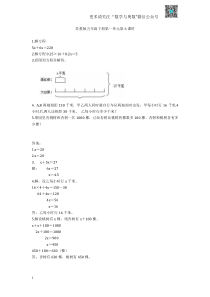 苏教版 五下课时练 -1.6列方程解决简单实际问题（3）