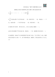 苏教版 五下课时练 -4.2分数与除法的关系