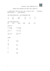 苏教版 五下课时练 -4.5分数与小数的互化