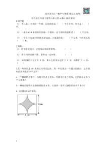 苏教版 五下课时练 -6.4圆的面积