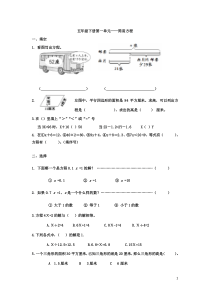 苏教版五年级下册数学1单元