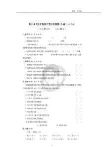 苏教版五年级下册数学第二单元检测题