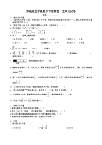 苏教版五年级下册数学第四、五单元测试卷