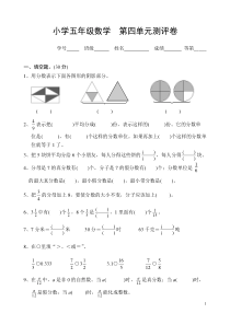 苏教版五年级下册数学第四单元分数的意义和基本性质