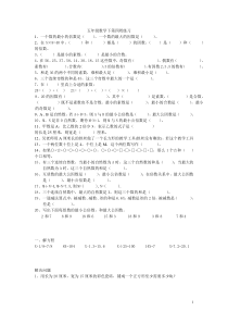 苏教版五年级下册数学第四周练习题