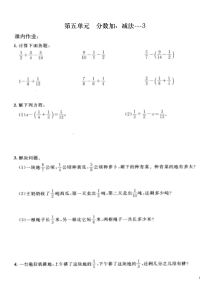 苏教版五年级下册数学第五单元　分数加、减法---5 (4)