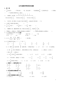 苏教版五年级下册数学五年级下分数练习题难题(精英)