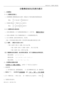 苏教版五下数学分数乘法知识点归类整理及练习