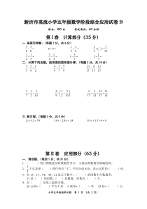 苏教版五下数学五年级数学下册阶段测试试卷B