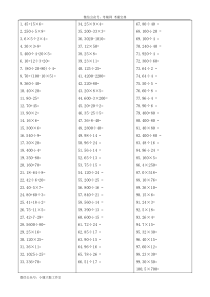 苏教版五下数学小学五年级数学口算精选800题