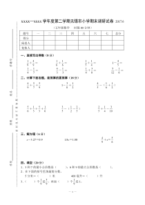 苏教版小学数学五下期末检测卷 (1)